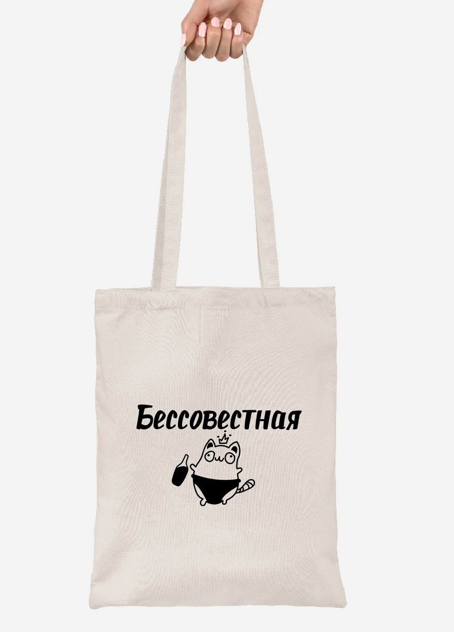 Еко-сумка шоппер Безсовісна (92102-1363-BG) бежева MobiPrint Lite (256920730)