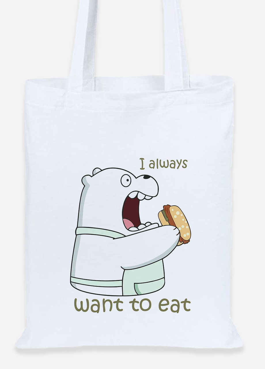 Эко сумка шопер Вся правда о медведях (We Bare Bears) (92102-2908) белая MobiPrint Lite (256924426)