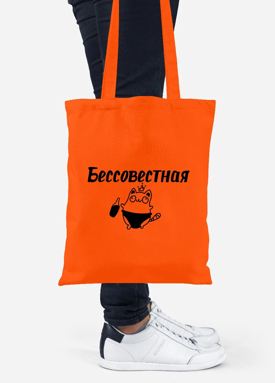 Еко-сумка шоппер Безсовісна (92102-1363-OG) помаранчева MobiPrint Lite (256921453)