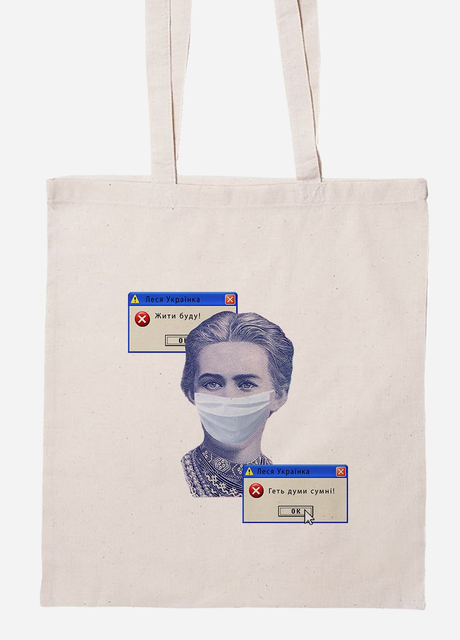 Еко-сумка шоппер Леся Українка (92102-1428-BG) бежева MobiPrint lite (256923252)