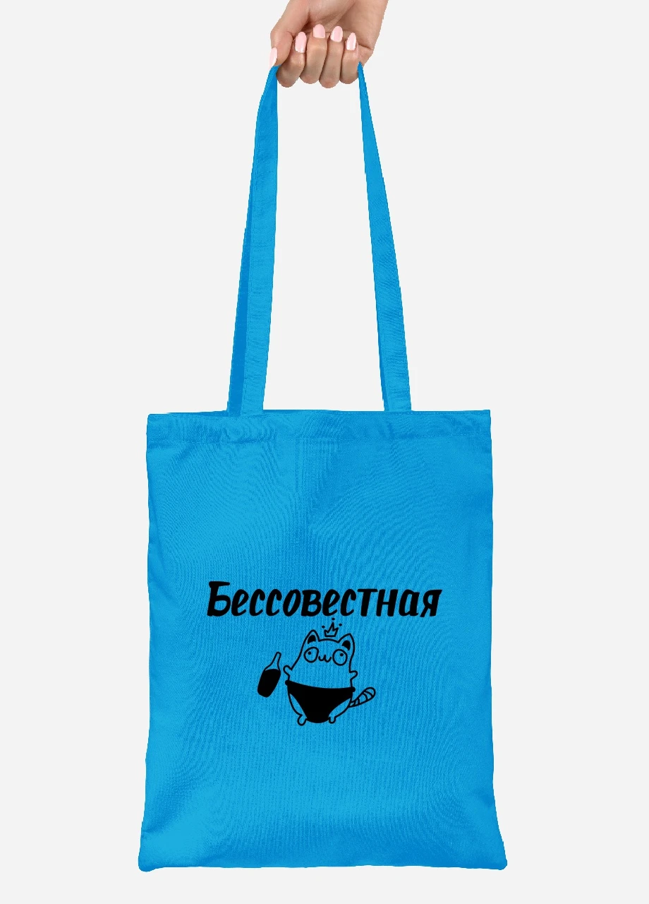 Еко-сумка шоппер Безсовісна (92102-1363-BL) синя MobiPrint Lite (256921887)