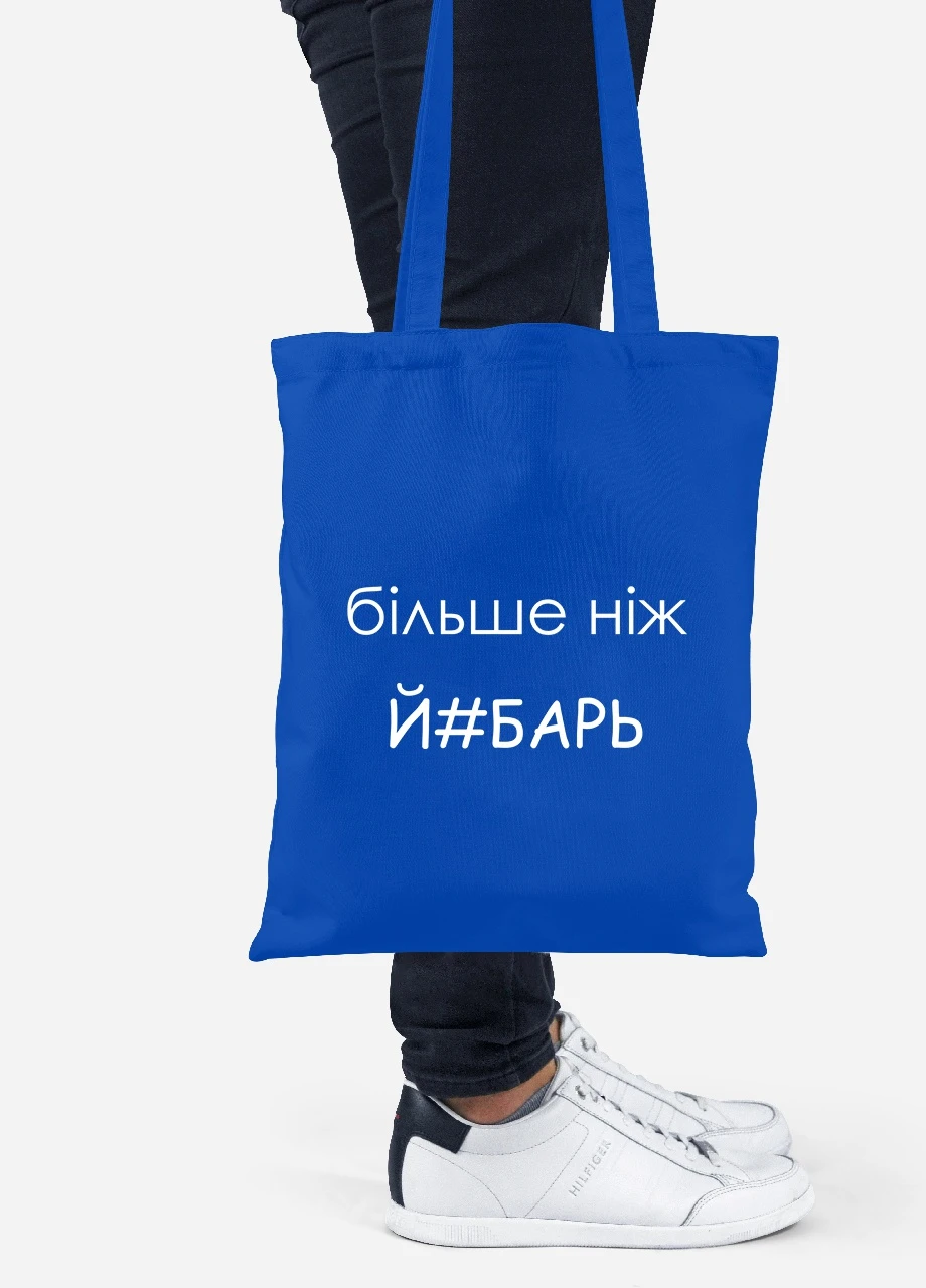 Еко-сумка шоппер напис Більш ніж .. (92102-1284-SK) голуба MobiPrint Lite (256924385)