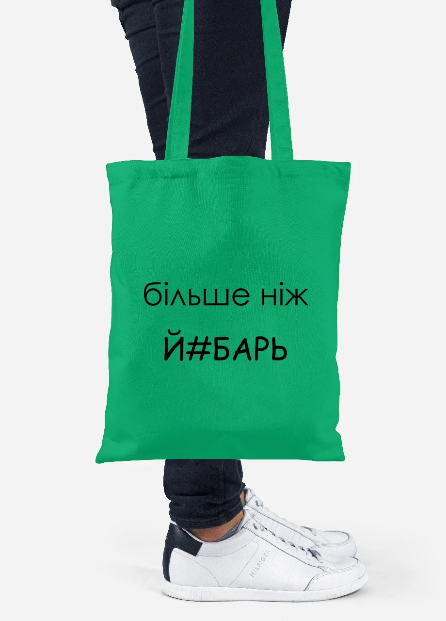 Эко сумка шопер надпись Більше ніж .. (92102-1284-KG) зеленая MobiPrint Lite (256920440)