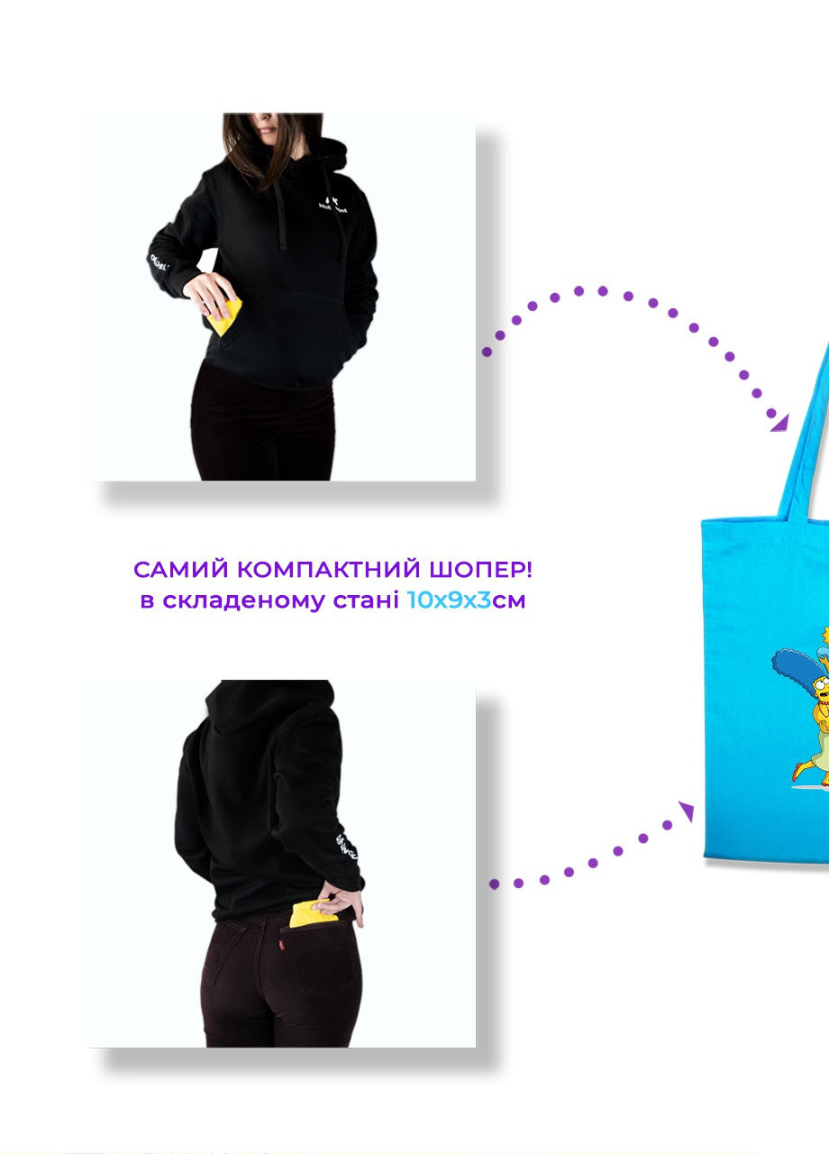 Еко-сумка шоппер Сім'я Сімпсонів (92102-3906-BG) бежева MobiPrint lite (256944636)