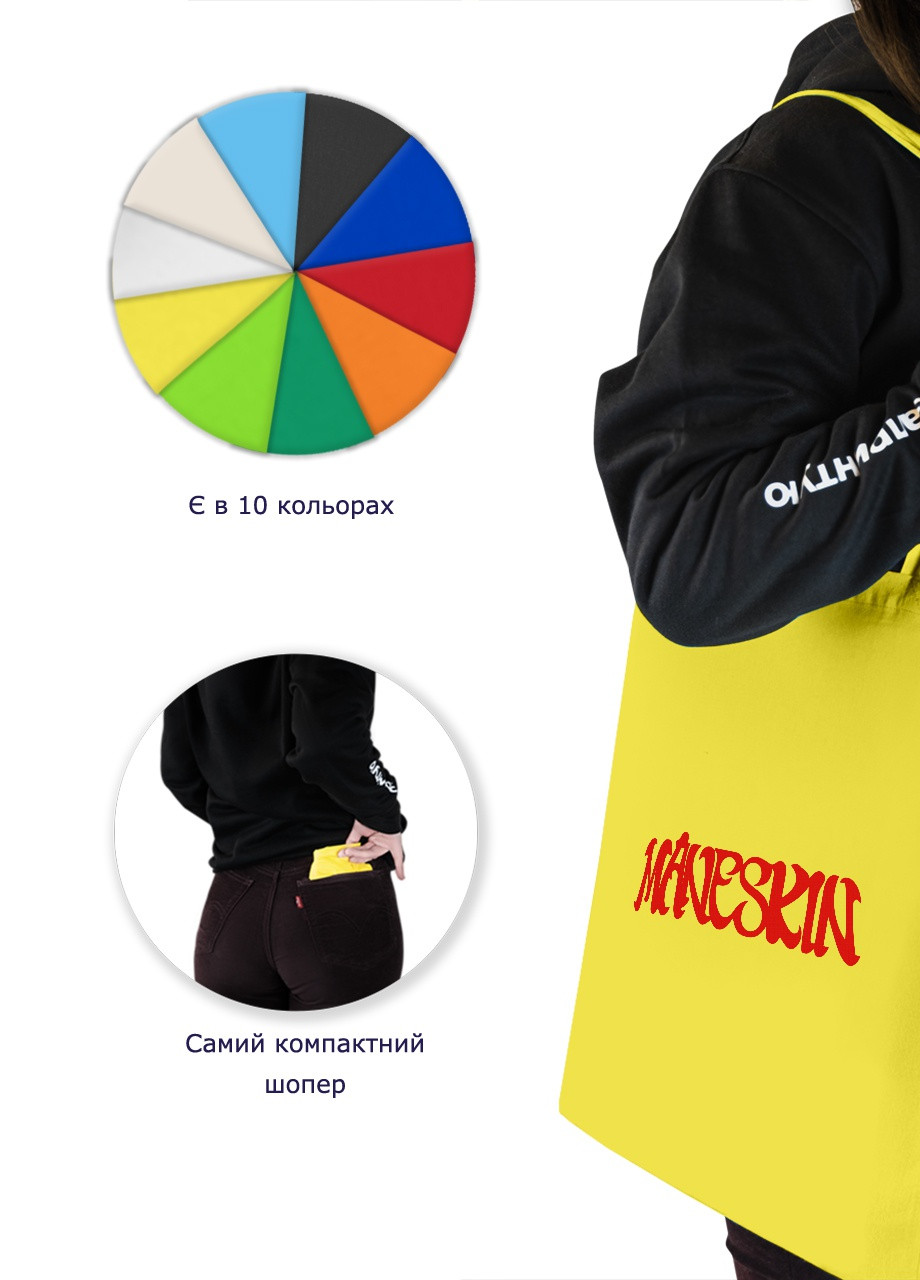Эко сумка шопер Манескин лого(Maneskin logo) (92102-3513-SY) желтая MobiPrint lite (256945573)