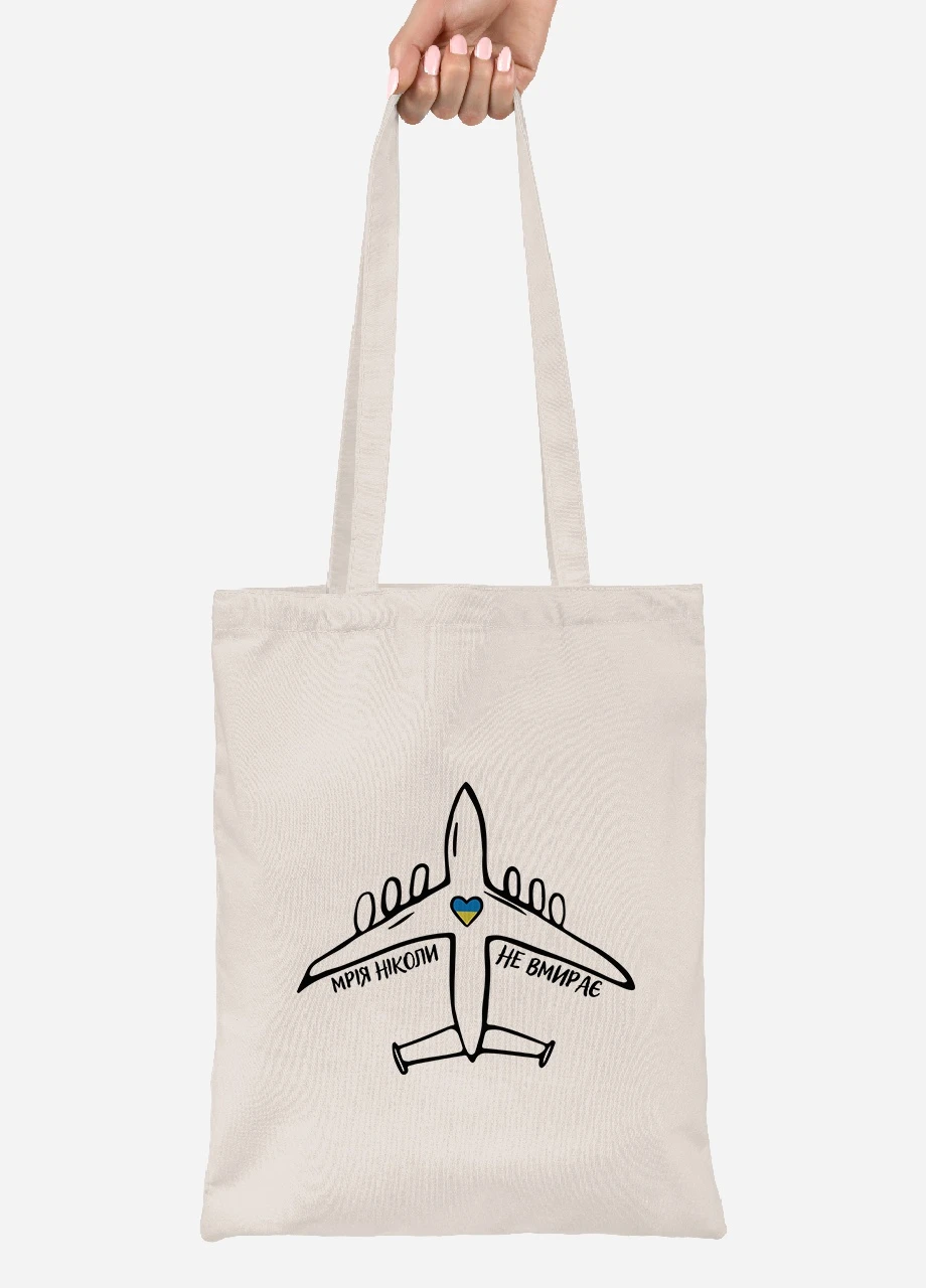 Еко-сумка шоппер Мрія ніколи не вмирає (92102-3755-BG) бежева MobiPrint Lite (256943645)