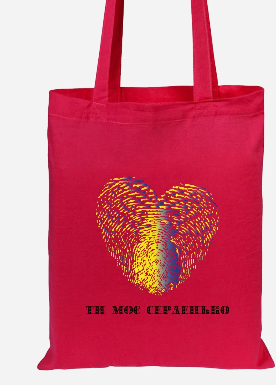 Еко-сумка шоппер Ти моє серце (92102-3754-RD) червона MobiPrint Lite (256945166)