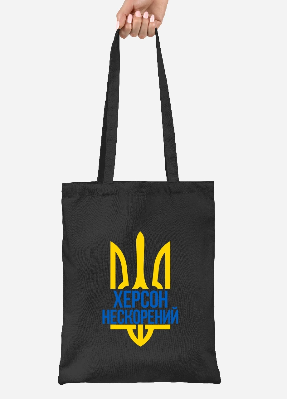Эко сумка шопер Непокоренный Херсон (92102-3785-BK) черная MobiPrint Lite (256944411)