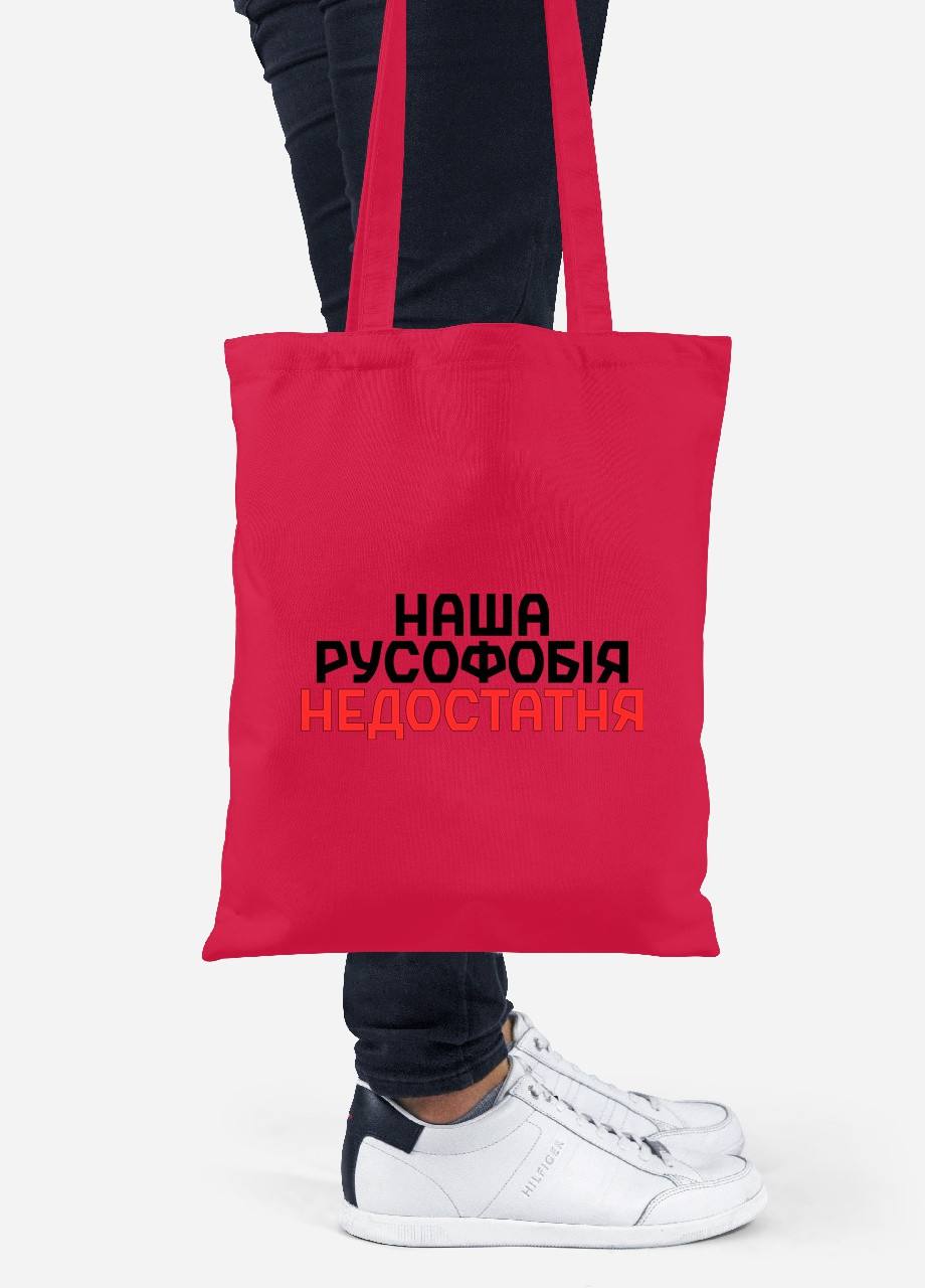 Еко-сумка шоппер Наша русофобія недостатня (92102-3734-RD) червона MobiPrint lite (256945574)