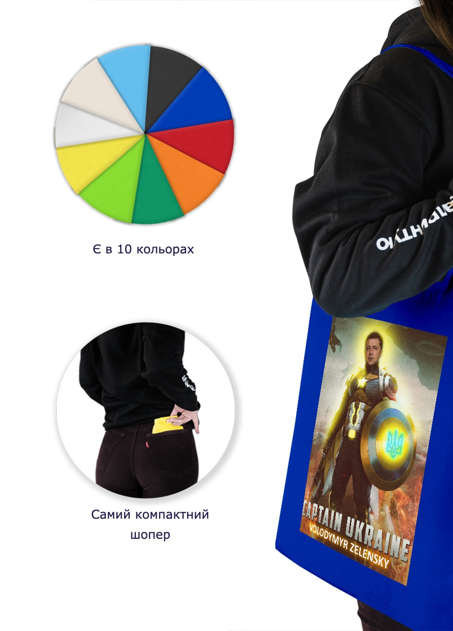 Еко-сумка шоппер Капітан Україна (92102-3692-SK) голуба MobiPrint Lite (256945682)