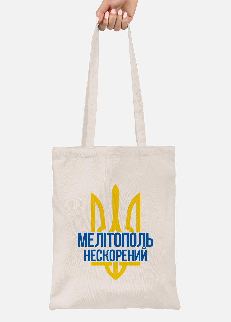Еко-сумка шоппер Нескорений Мелітополь (92102-3780-BG) бежева MobiPrint lite (256945873)
