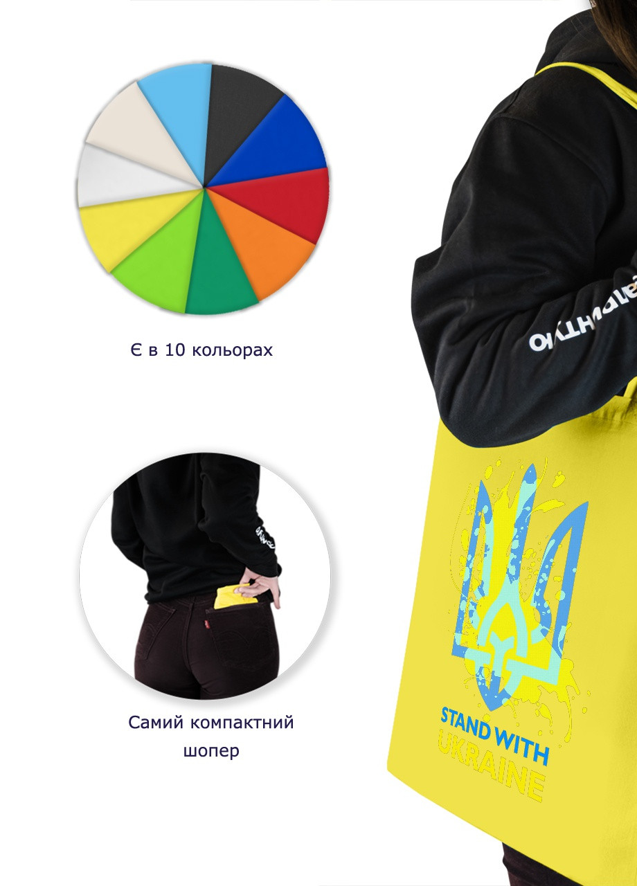 Эко сумка шопер Поддерживаю Украину (92102-3681-SY) желтая MobiPrint lite (256945249)