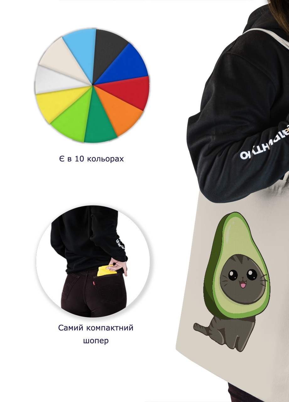 Еко-сумка шоппер Авокадо кіт (Avocato) (92102-3473-BG) бежева MobiPrint lite (256944671)