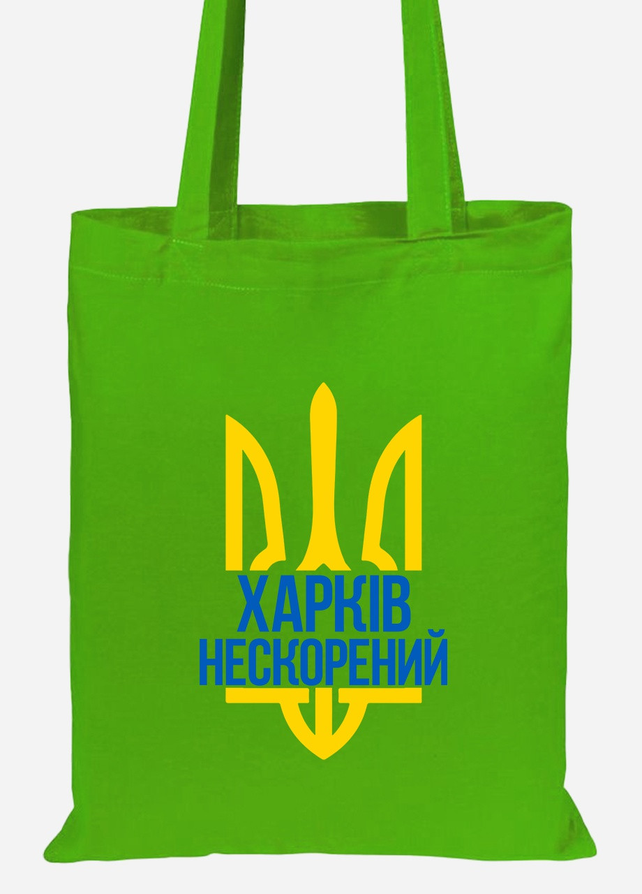 Эко сумка шопер Непокоренный Харьков (92102-3784-LM) салатовая MobiPrint lite (256944518)
