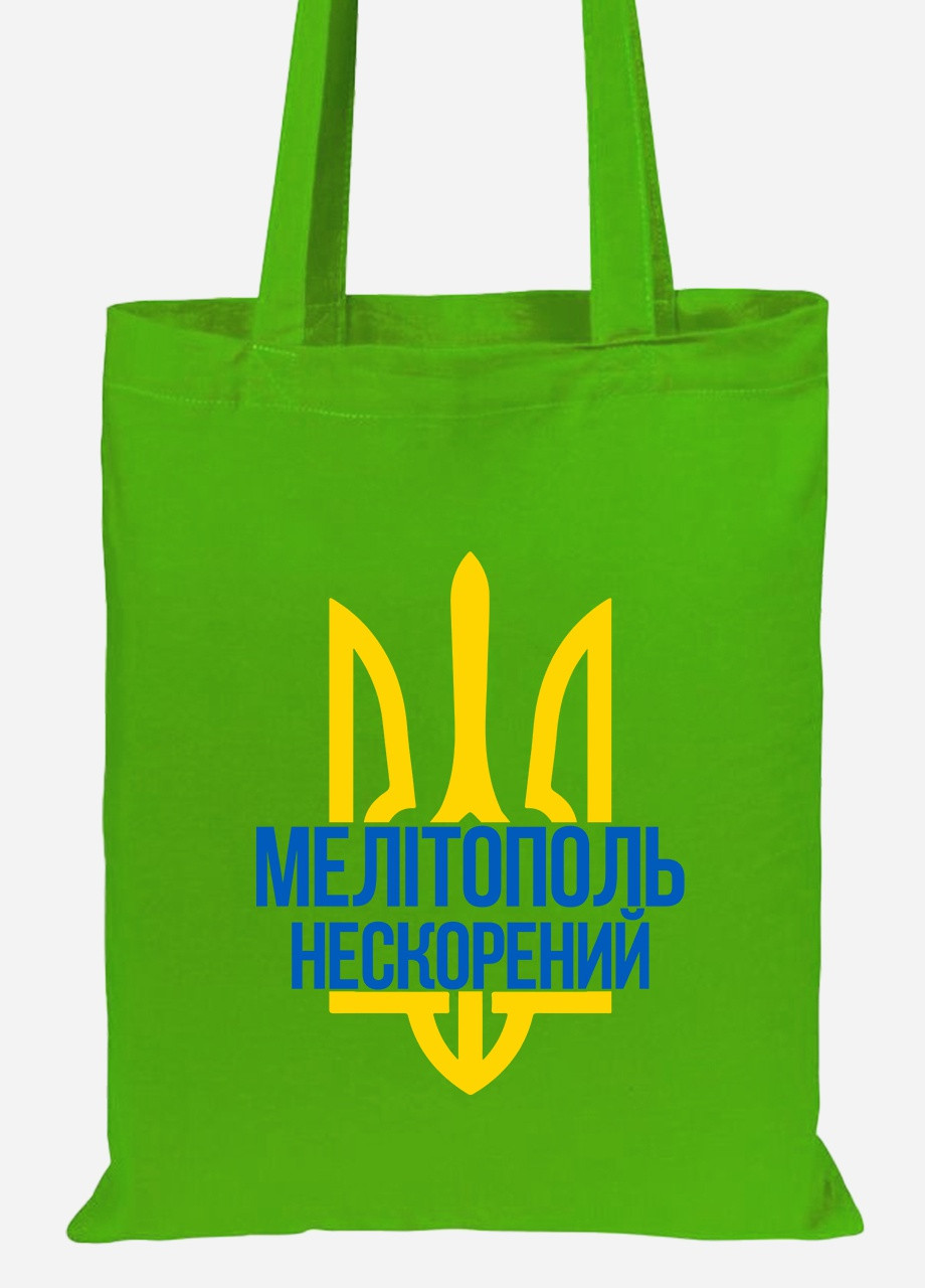 Эко сумка шопер Непокоренный Мелитополь (92102-3780-LM) салатовая MobiPrint lite (256945363)