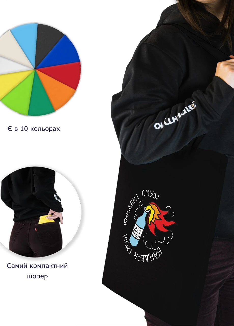 Эко сумка шопер Бандера Смузи (92102-3671-BK) черная MobiPrint Lite (256944148)