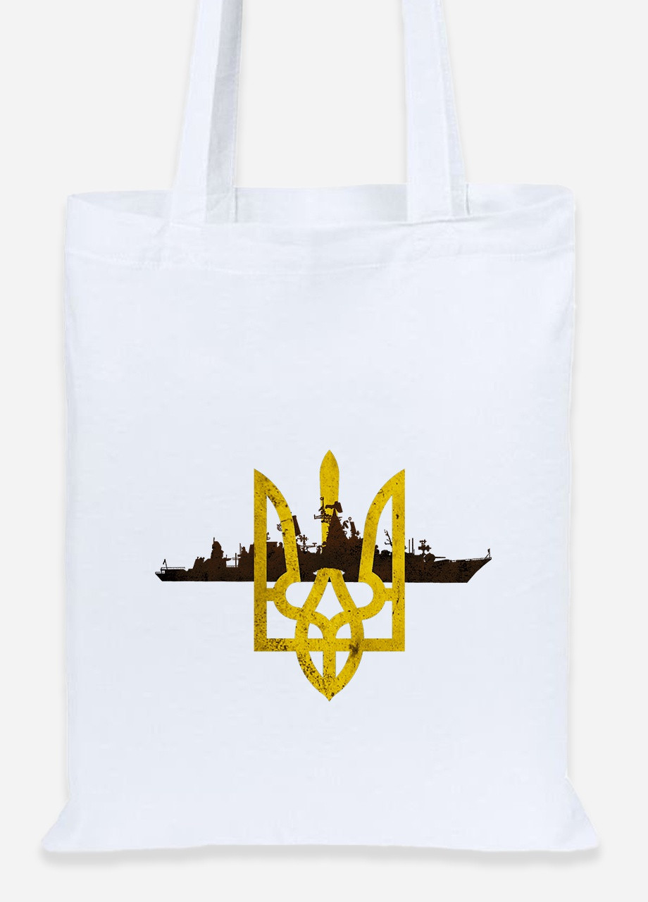 Еко-сумка шоппер Російський воєнний корабель (92102-3775) біла MobiPrint Lite (256944548)