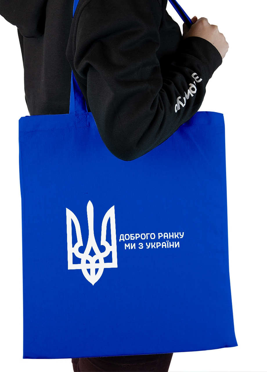 Эко сумка шопер Доброе утро, мы из Украины (92102-3697-SK) голубая MobiPrint lite (256945609)