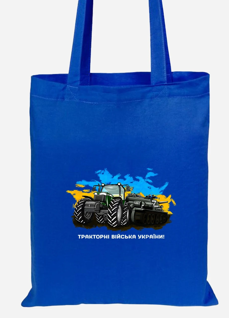 Эко сумка шопер Тракторные войска Украины! (92102-3749-SK) голубая MobiPrint Lite (256945135)