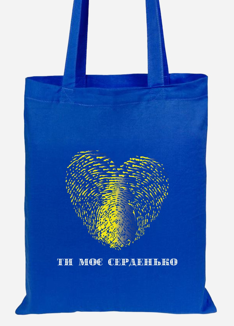 Еко-сумка шоппер Ти моє серце (92102-3754-SK) голуба MobiPrint lite (256944935)