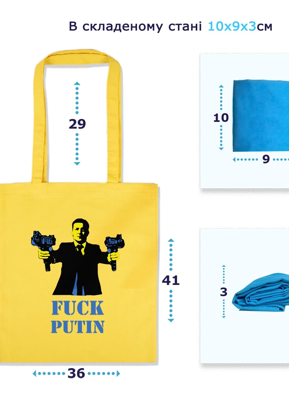 Еко-сумка шоппер До біса Путіна (92102-3676-LM) салатова MobiPrint Lite (256943538)