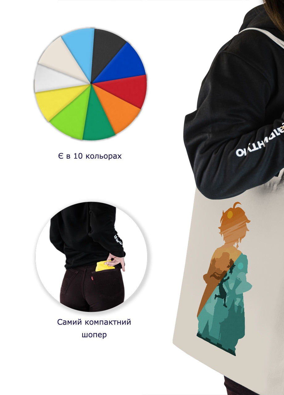 Еко-сумка шоппер Геншин Імпакт Мандрівник(Genshin Impact Aether) (92102-3557-BG) бежева MobiPrint Lite (256943899)