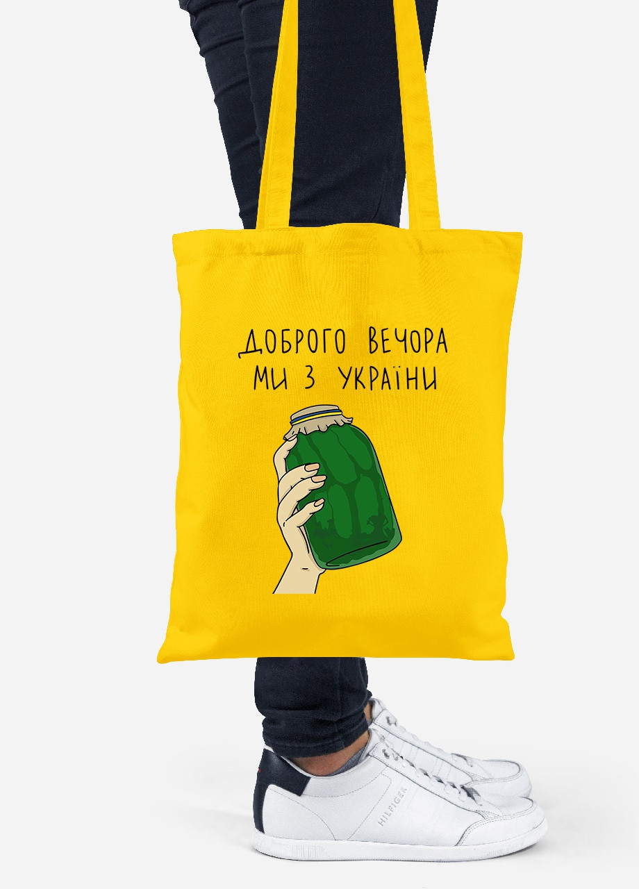 Еко-сумка шоппер Доброго вечора, ми з України (92102-3732-SY) жовта MobiPrint lite (256944262)