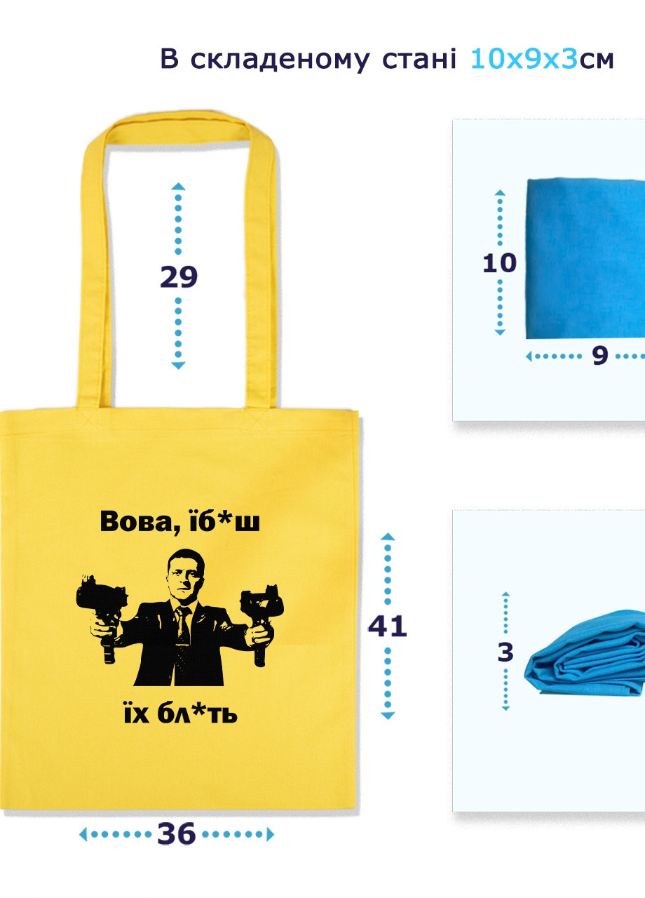 Эко сумка шопер Я хотел бы сказать, Вова... (92102-3693-SY) желтая MobiPrint Lite (256944566)