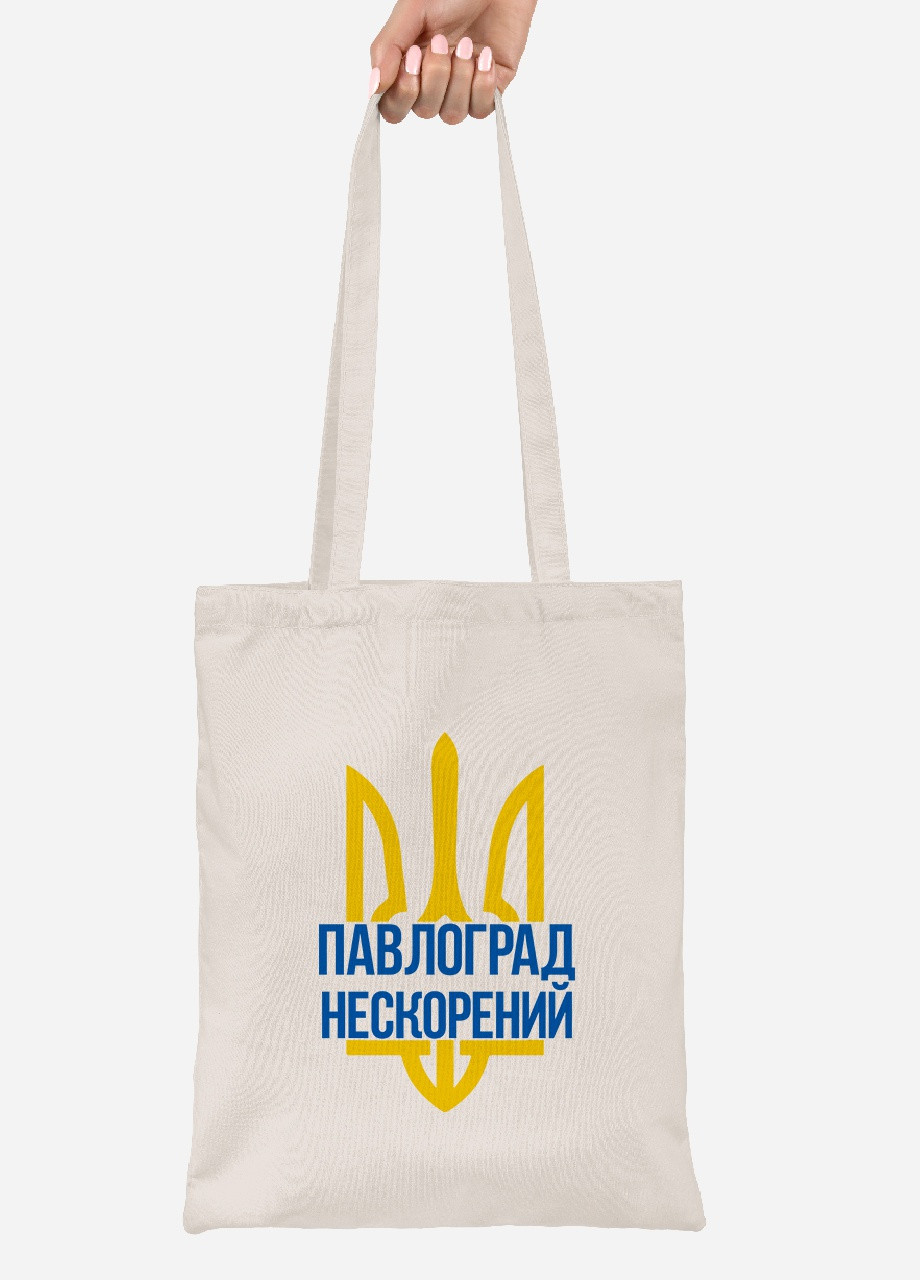 Эко сумка шопер Непокоренный Павлоград (92102-3777-BG) бежевая MobiPrint lite (256944101)