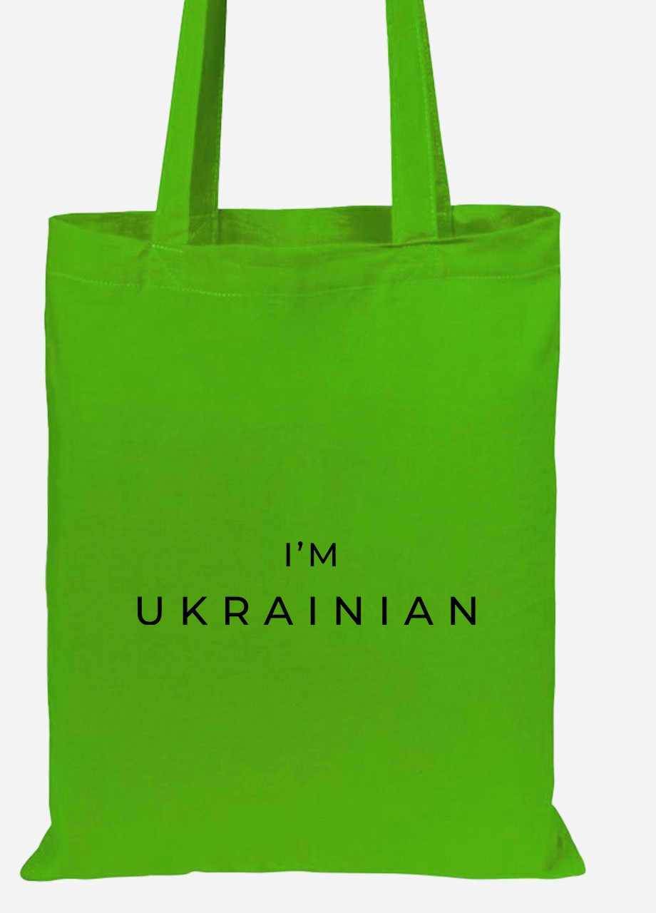 Эко сумка шопер Я – украинец (92102-3751-LM) салатовая MobiPrint lite (256944871)