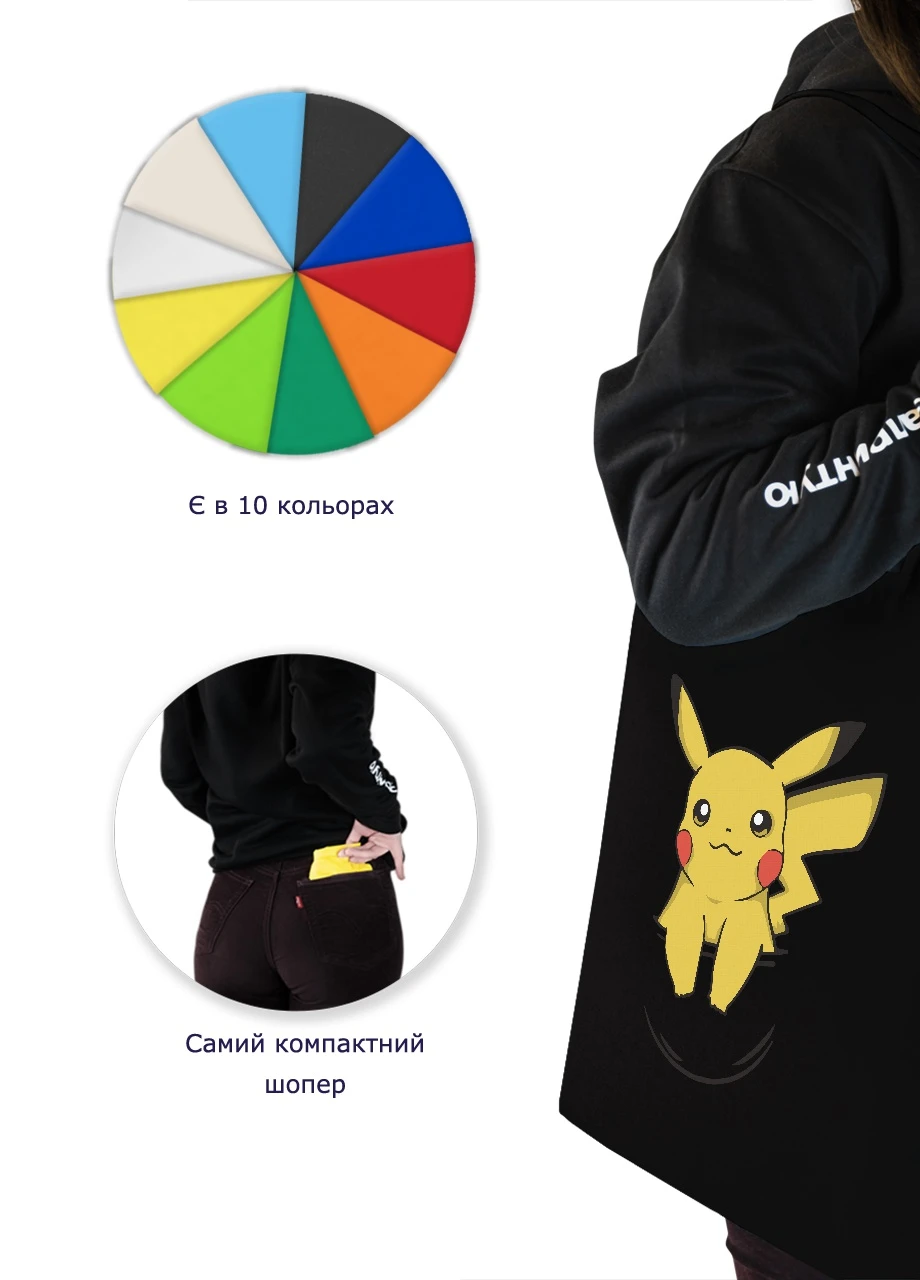 Эко сумка шопер Покемон Пикачу (Pikachu) (92102-3439-BK) черная MobiPrint Lite (256945228)