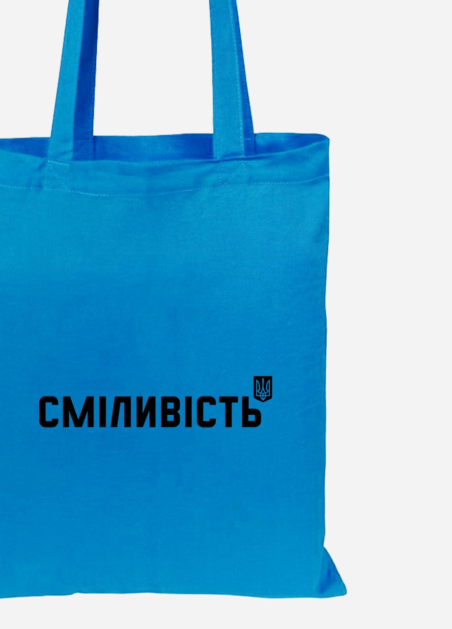 Эко сумка шопер Смелость (92102-3764-BL) синяя MobiPrint lite (256945356)
