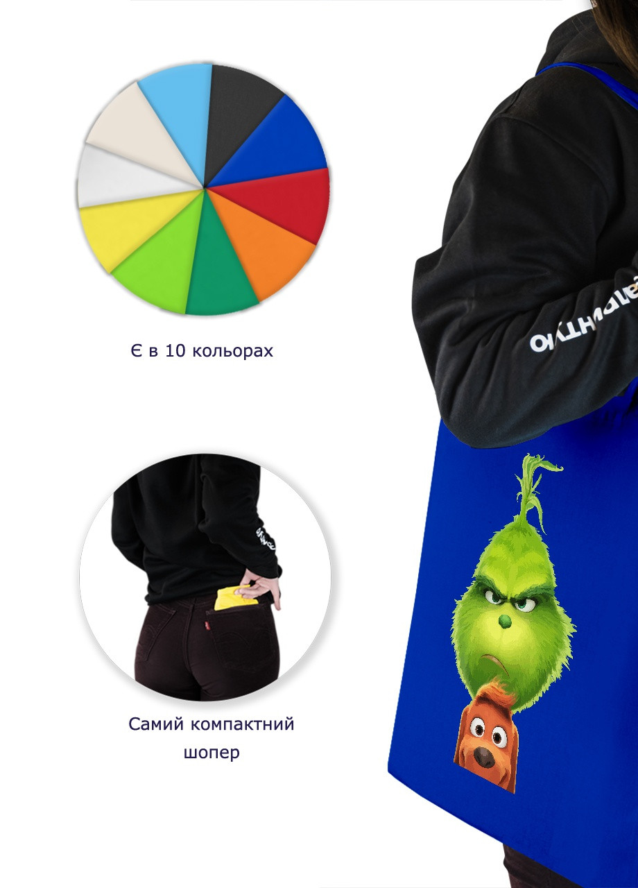 Еко-сумка шоппер Грінч і Макс(Grinch & Max) (92102-3550-SK) голуба MobiPrint lite (256944864)