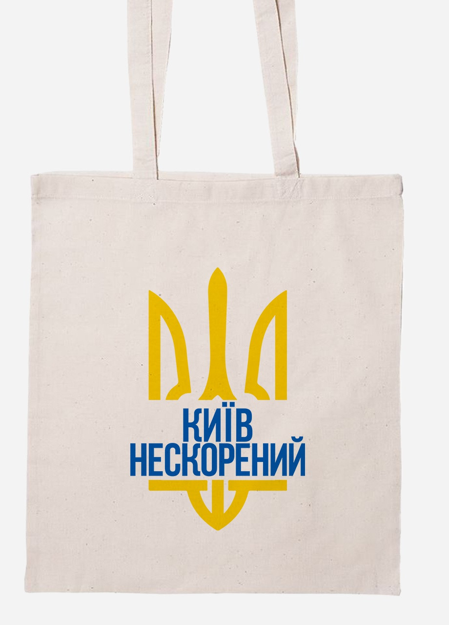 Эко сумка шопер Непокоренный Киев (92102-3776-BG) бежевая MobiPrint lite (256945692)
