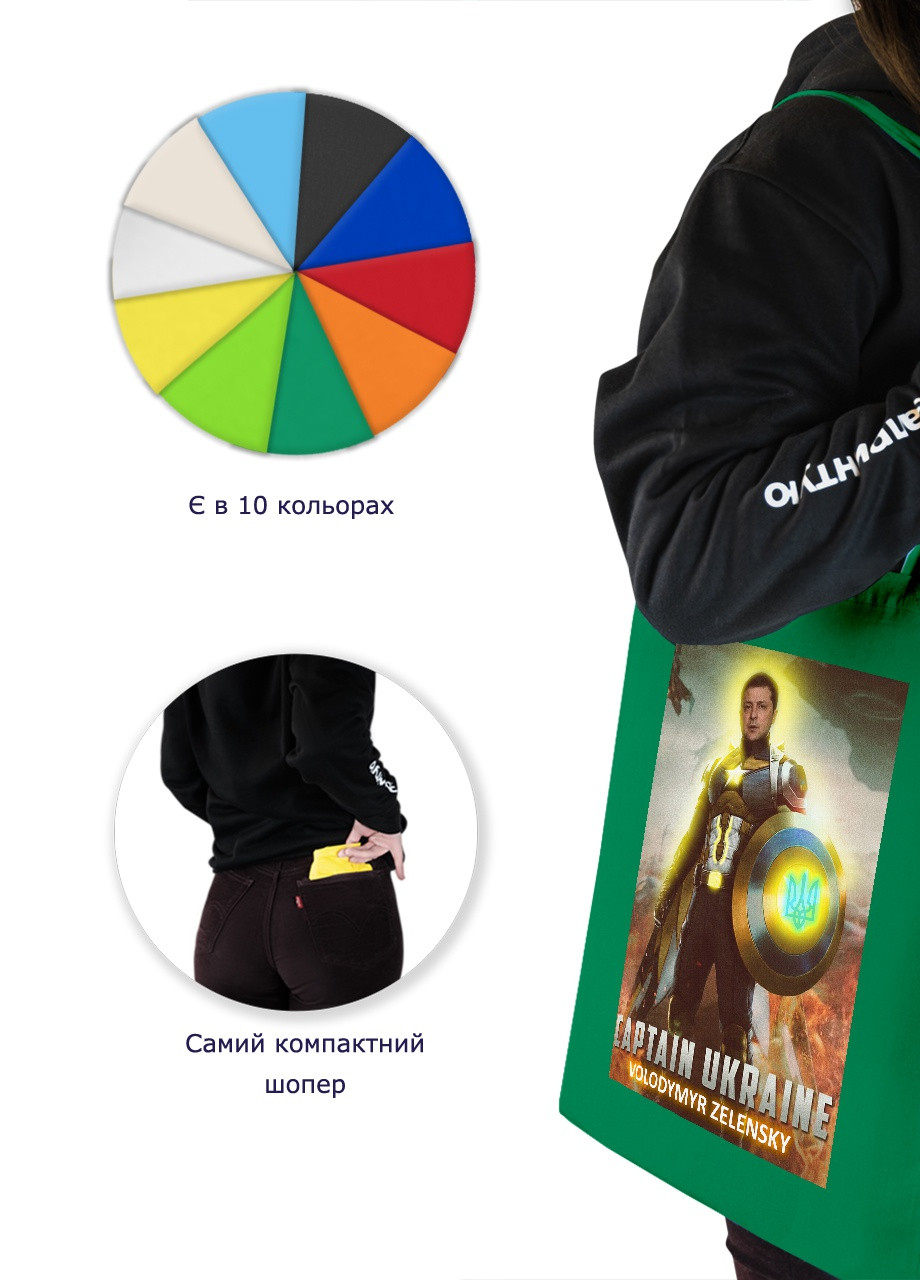 Еко-сумка шоппер Капітан Україна (92102-3692-KG) зелена MobiPrint Lite (256945056)