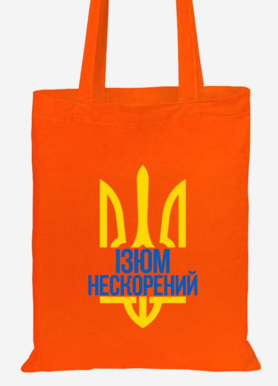 Еко-сумка шоппер Нескорений Ізюм (92102-3786-OG) помаранчева MobiPrint lite (256945556)