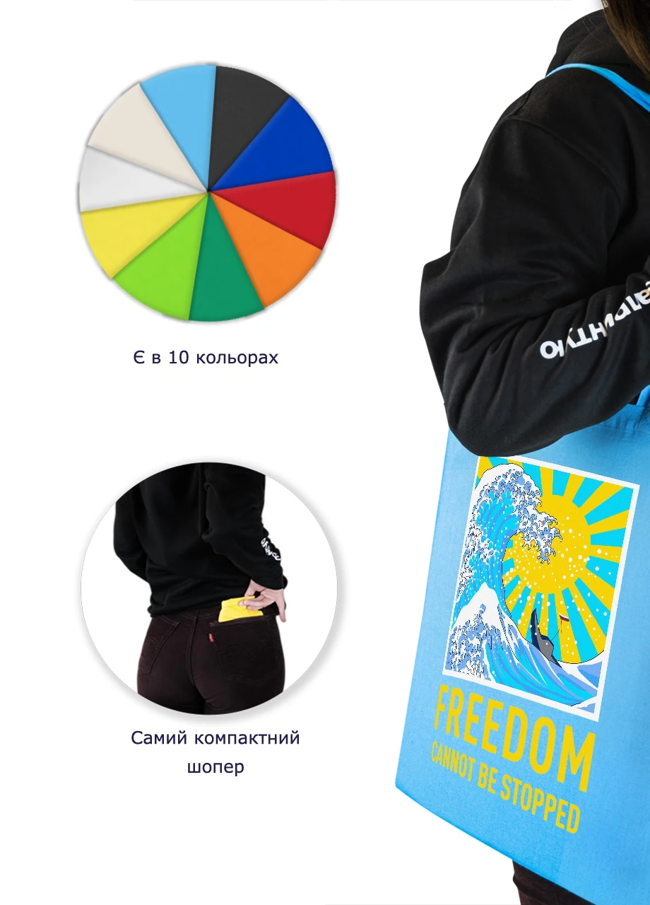 Еко-сумка шоппер Свободу не зупинити (92102-3673-BL) синя MobiPrint Lite (256944112)