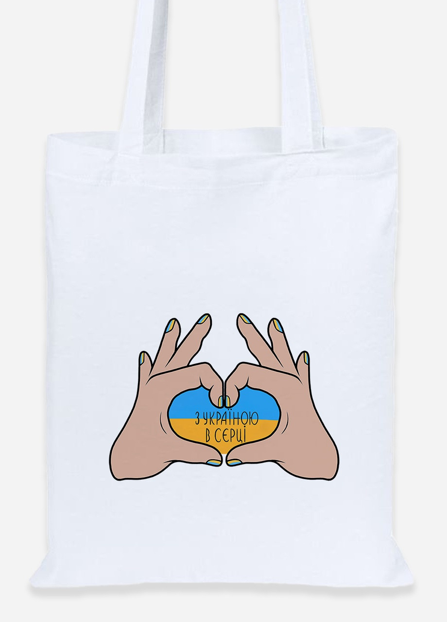 Еко-сумка шоппер З Україною в серці (92102-3740) біла MobiPrint lite (256944559)