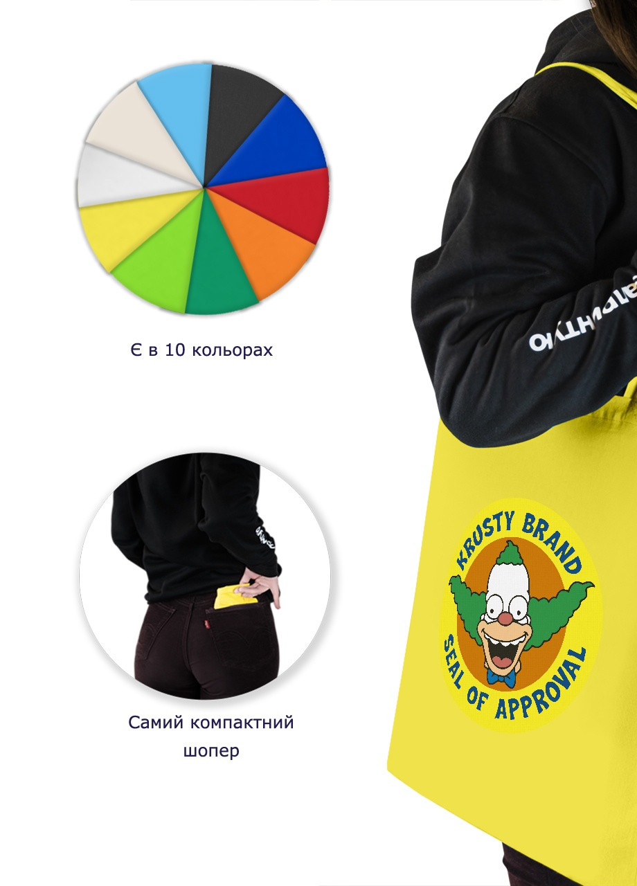 Еко-сумка шоппер Клоун Красті Сімпсон (Krusty the Clown The Simpsons) (92102-3411-SY) жовта MobiPrint lite (256945864)