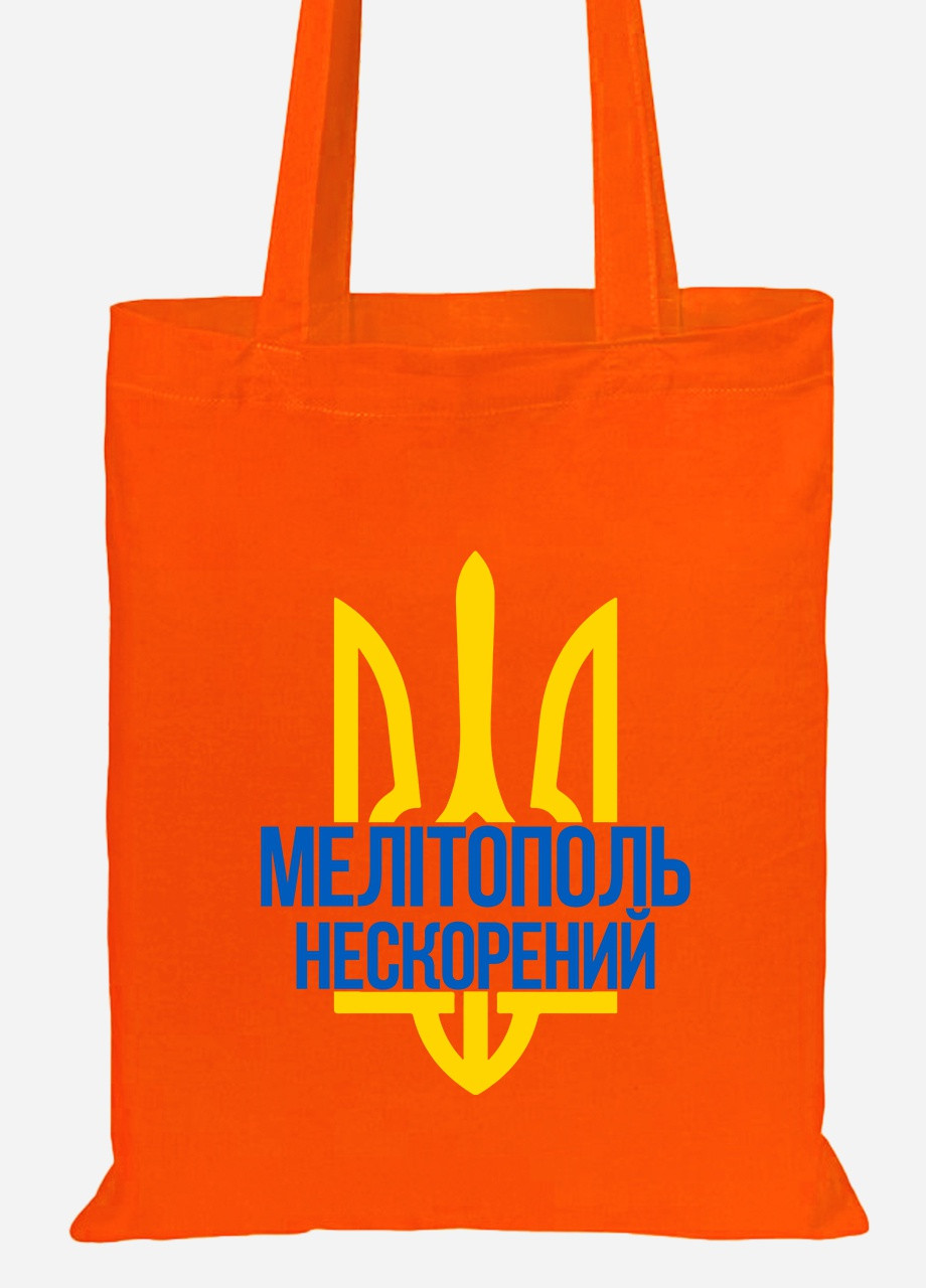 Эко сумка шопер Непокоренный Мелитополь (92102-3780-OG) оранжевая MobiPrint lite (256944765)