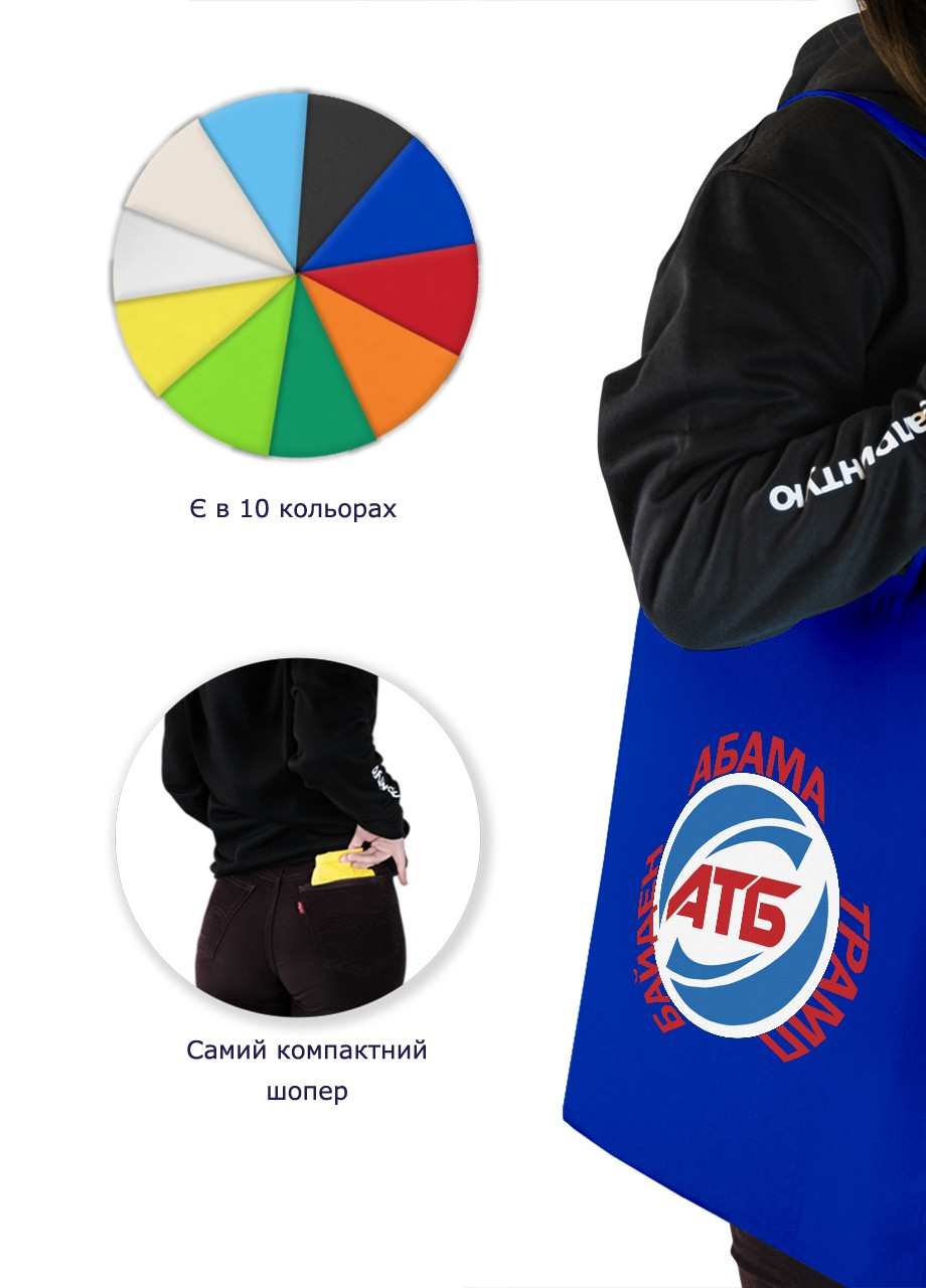 Еко-сумка шоппер АТБ (92102-3893-SK) голуба MobiPrint lite (256945173)