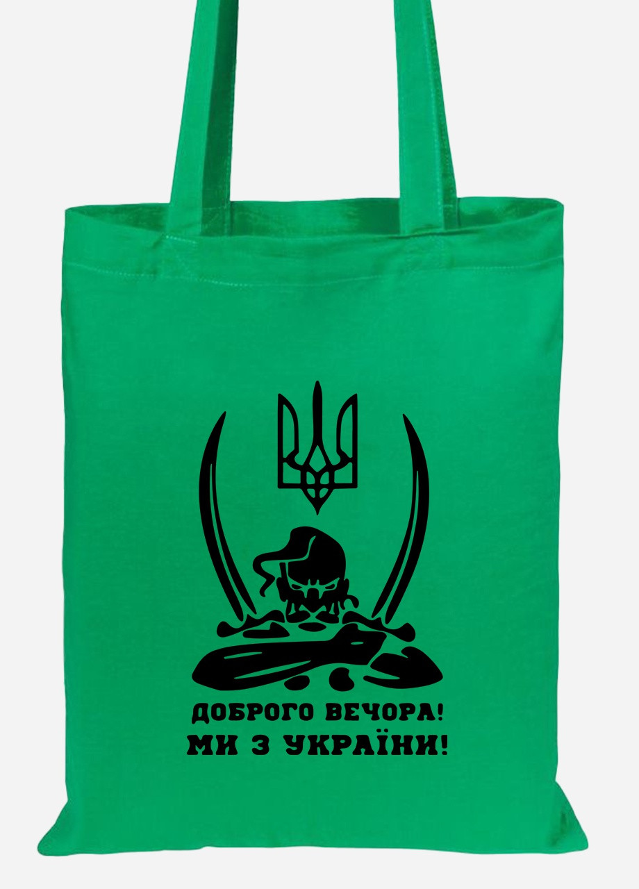 Эко сумка шопер Добрый вечер, мы из Украины (92102-3731-KG) зеленая MobiPrint lite (256944545)