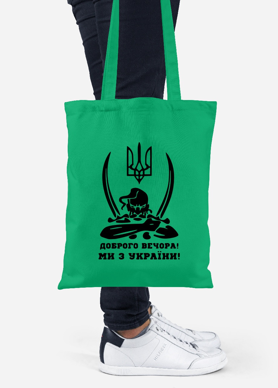 Еко-сумка шоппер Доброго вечора, ми з України (92102-3731-KG) зелена MobiPrint lite (256944545)