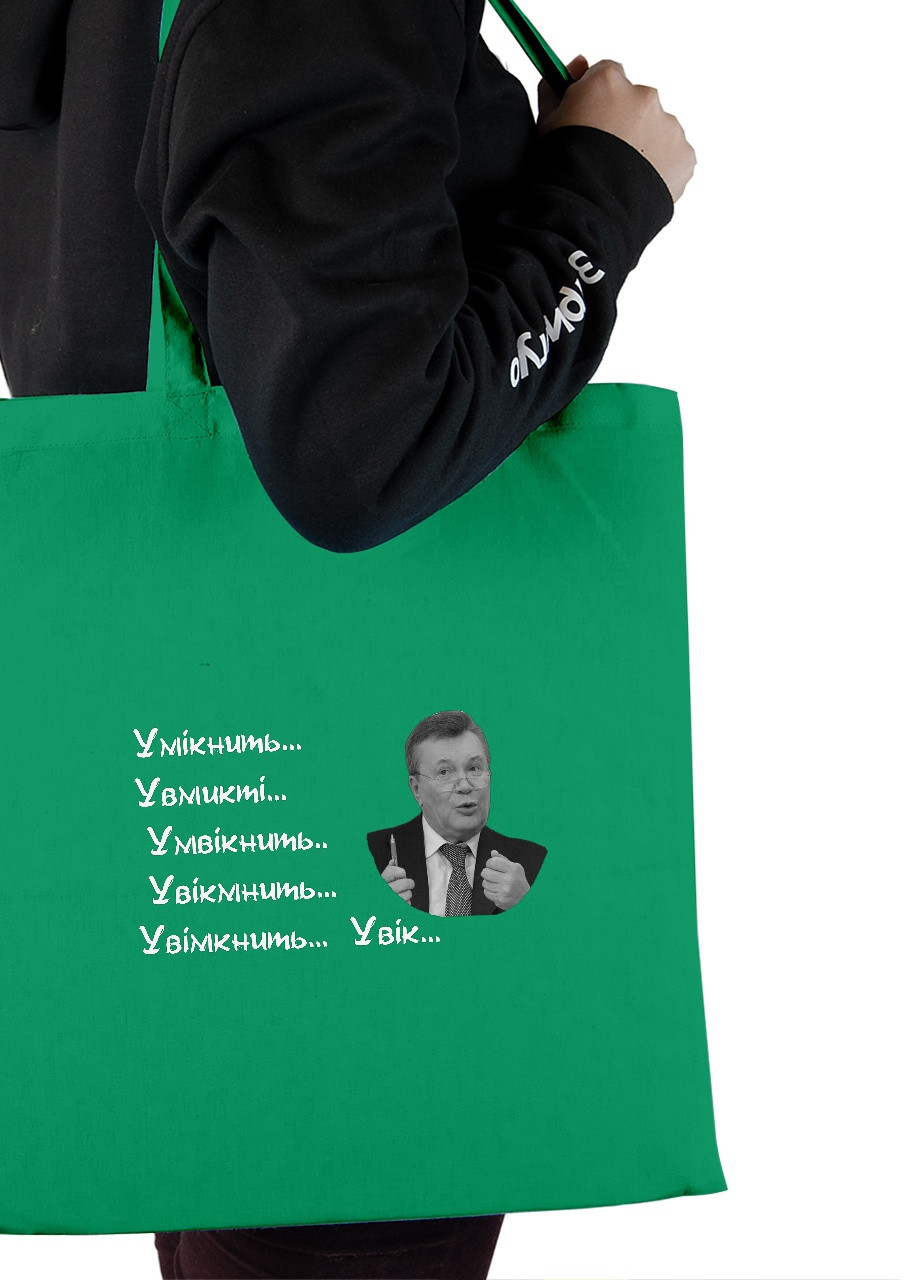 Еко-сумка шоппер Умкніть (92102-3891-KG) зелена MobiPrint lite (256943886)