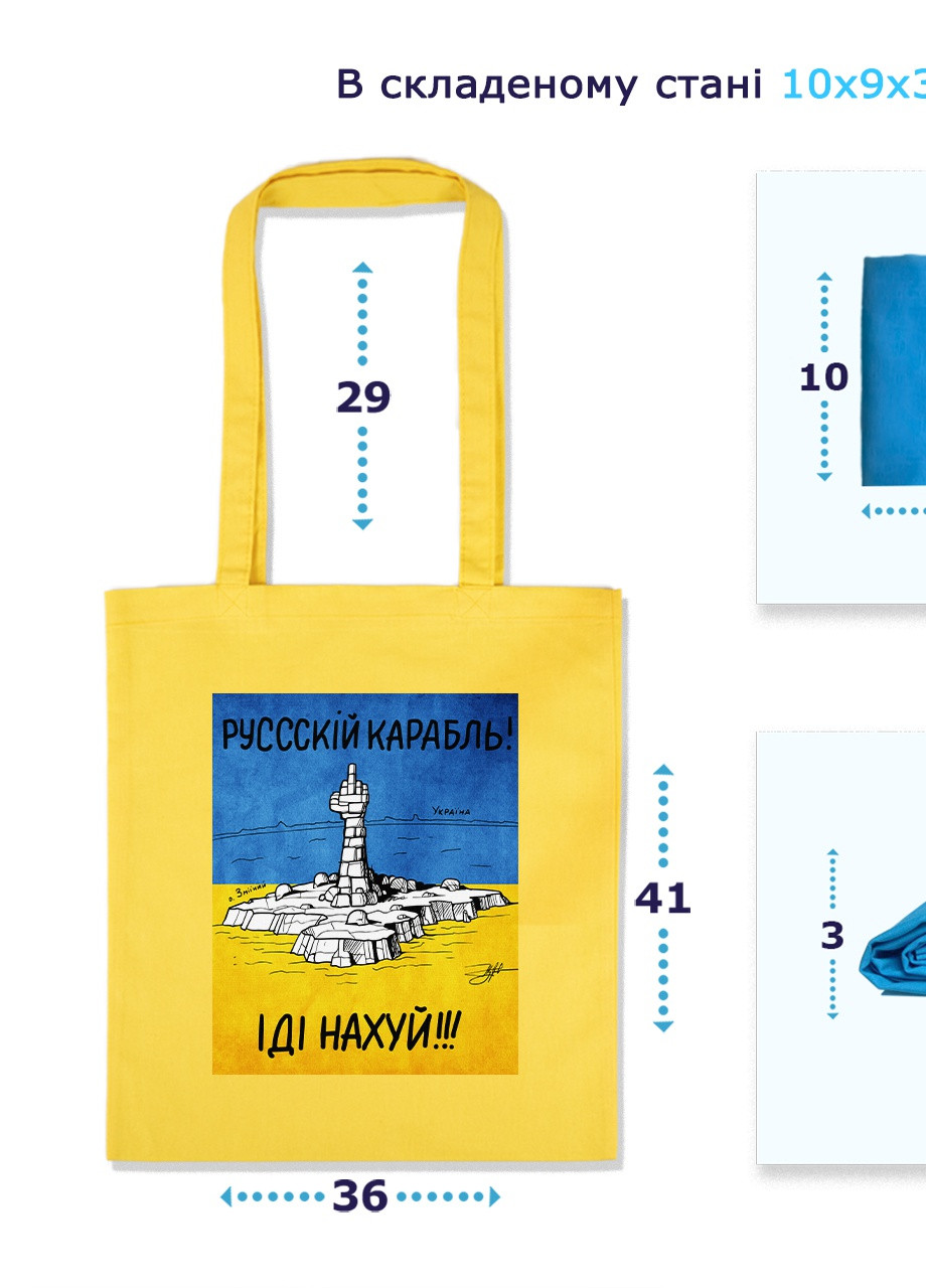 Еко-сумка шоппер Російський воєнний корабель (92102-3672) біла MobiPrint Lite (256944919)