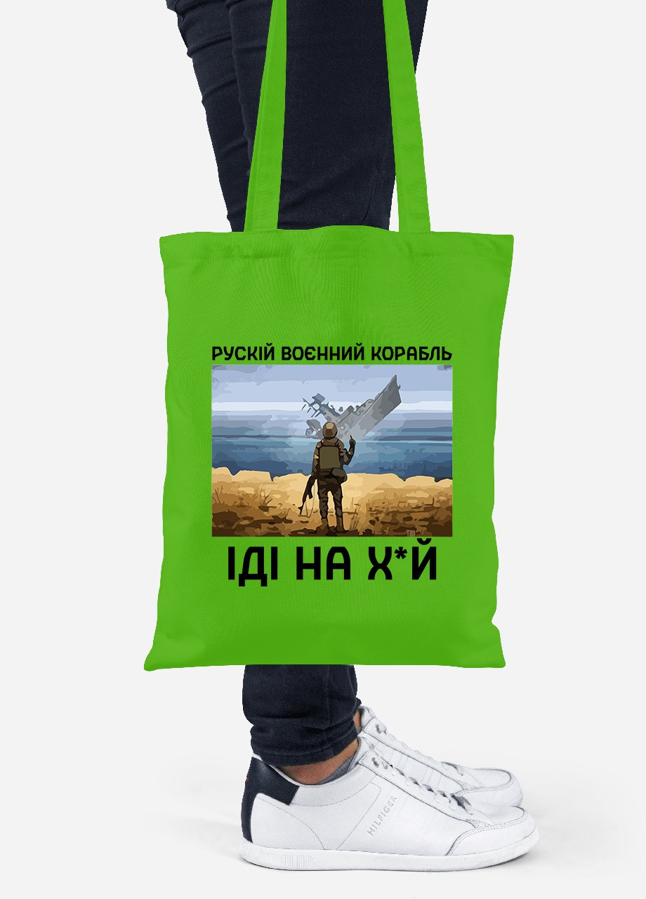 Эко сумка шопер Русский военный корабль (92102-3728-LM) салатовая MobiPrint Lite (256944938)