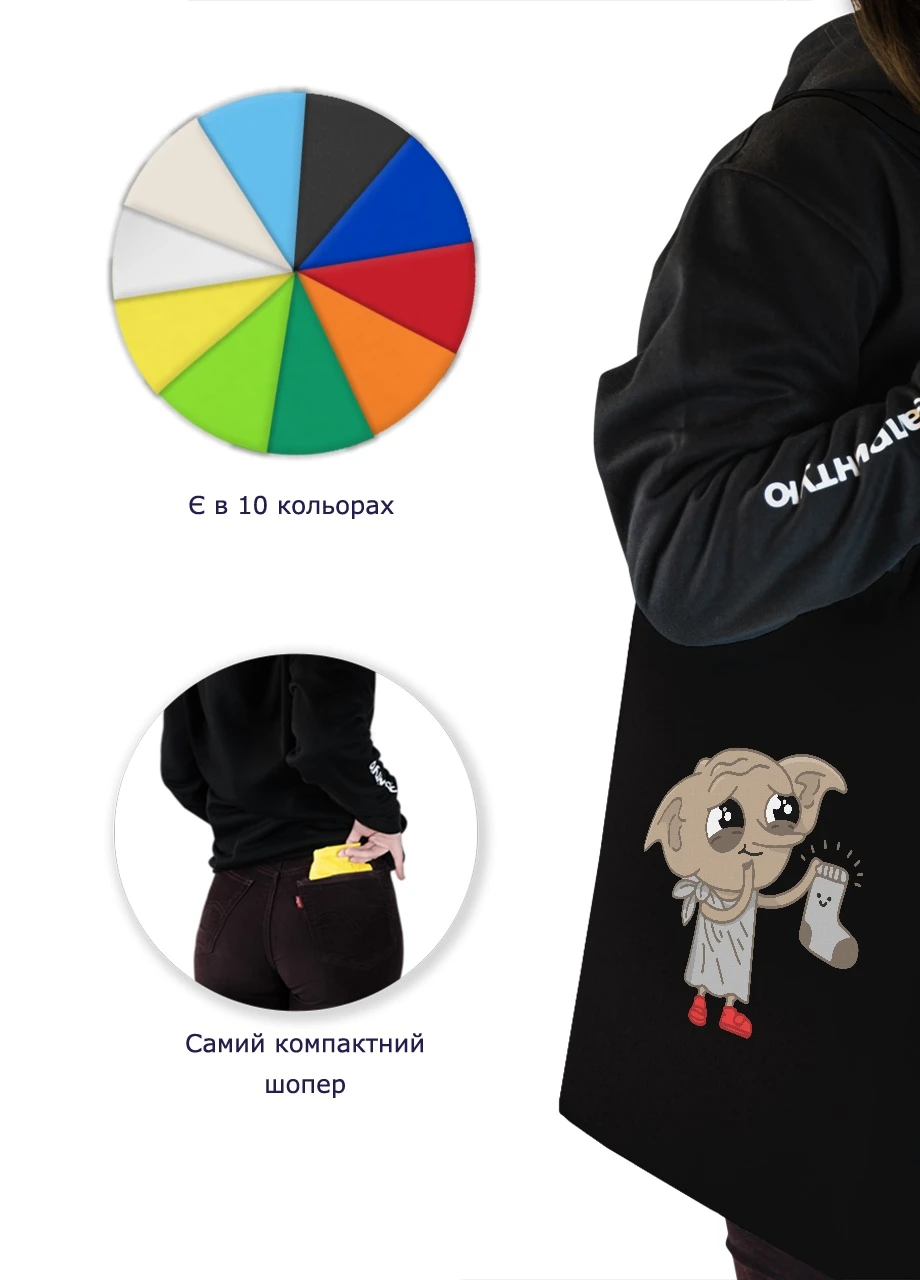 Еко-сумка шоппер Доббі Гаррі Поттер (Dobby Harry Potter) (92102-3430-BK) чорна MobiPrint Lite (256944585)