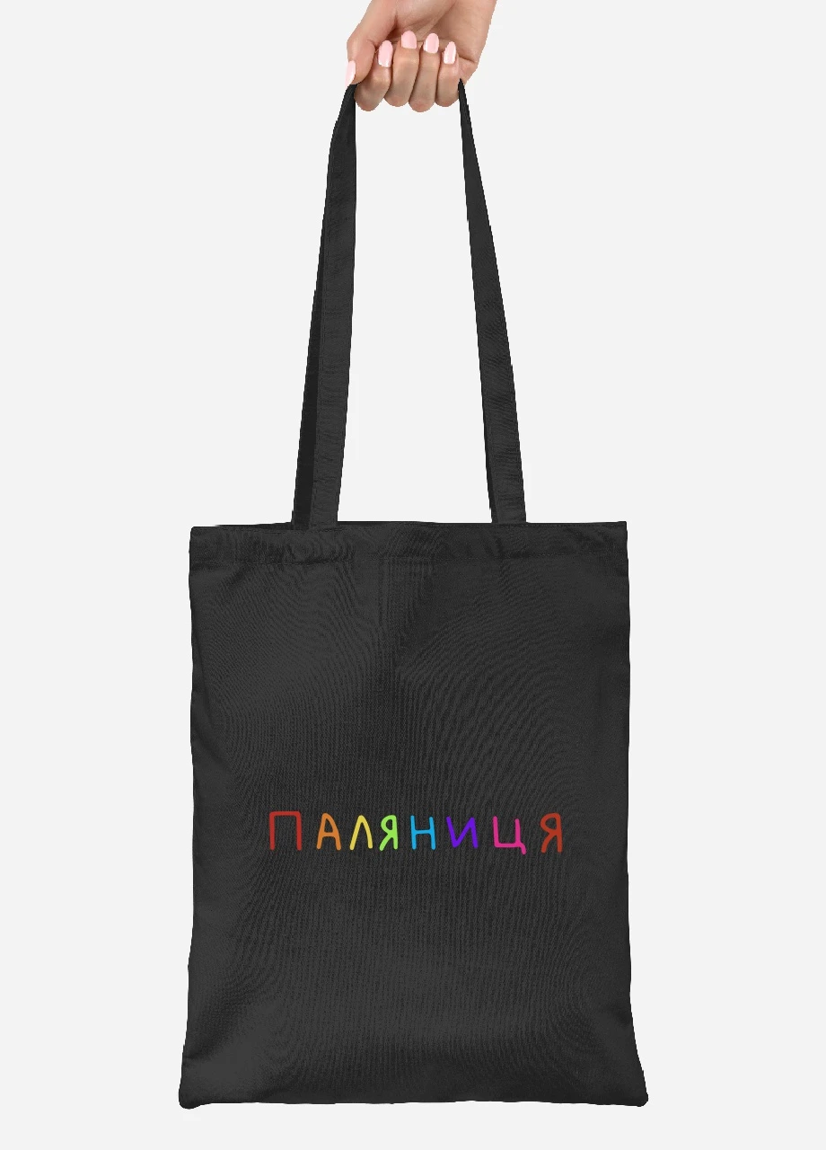 Еко-сумка шоппер Паляниця (92102-3761-BK) чорна MobiPrint Lite (256943623)