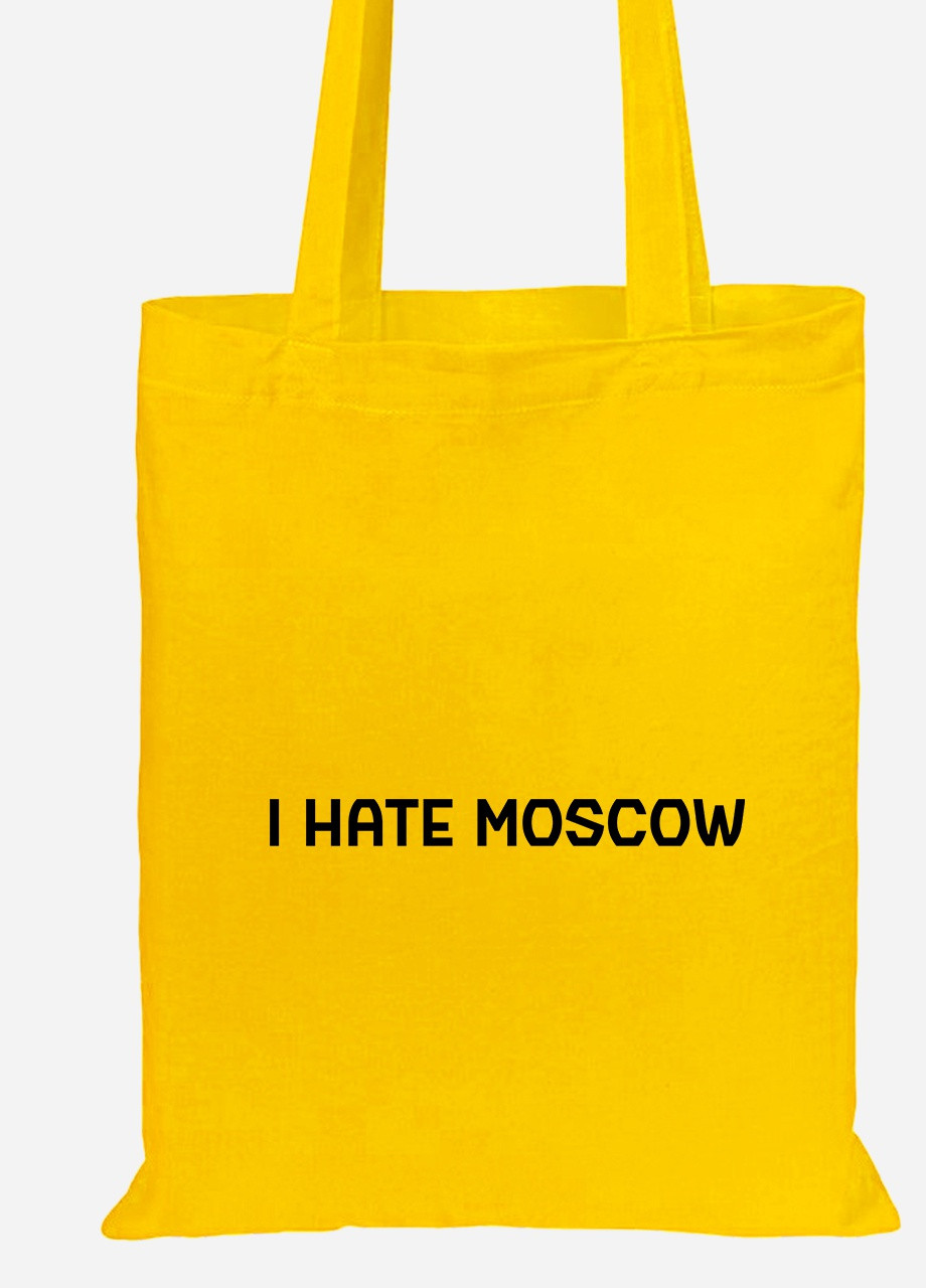 Еко-сумка шоппер Я ненавиджу Москву (92102-3753-SY) жовта MobiPrint lite (256945903)