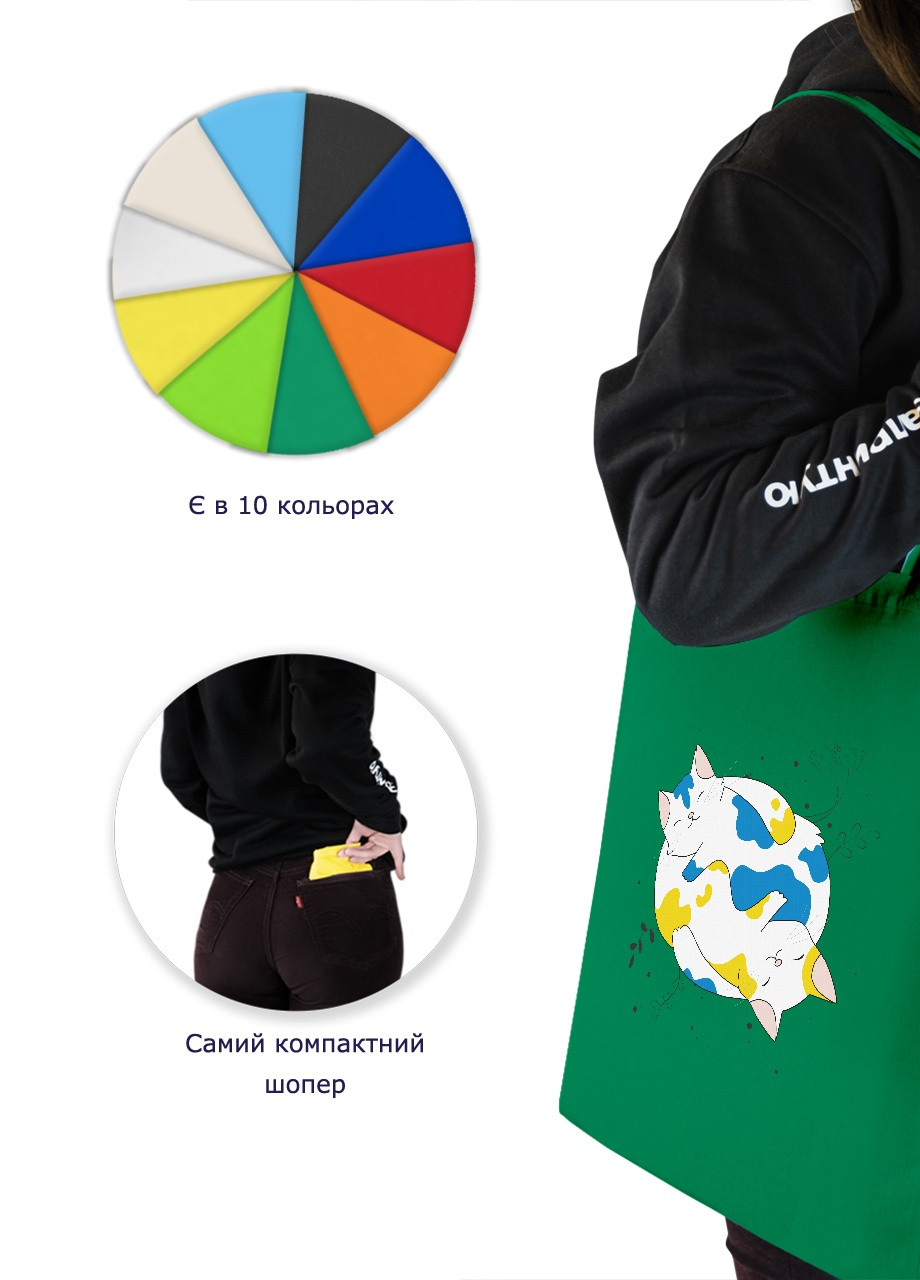 Еко-сумка шоппер Українські муркотики (92102-3900-KG) зелена MobiPrint lite (256944761)